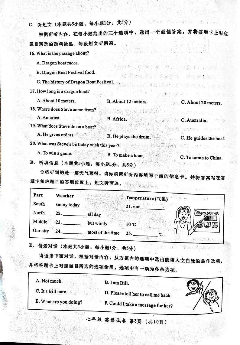 广东省汕头市金平区2022-2023学年七年级下学期6月期末英语试题03