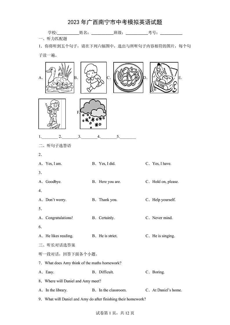 【中考冲刺】2023年广西南宁市中考模拟英语试卷 (附答案)01