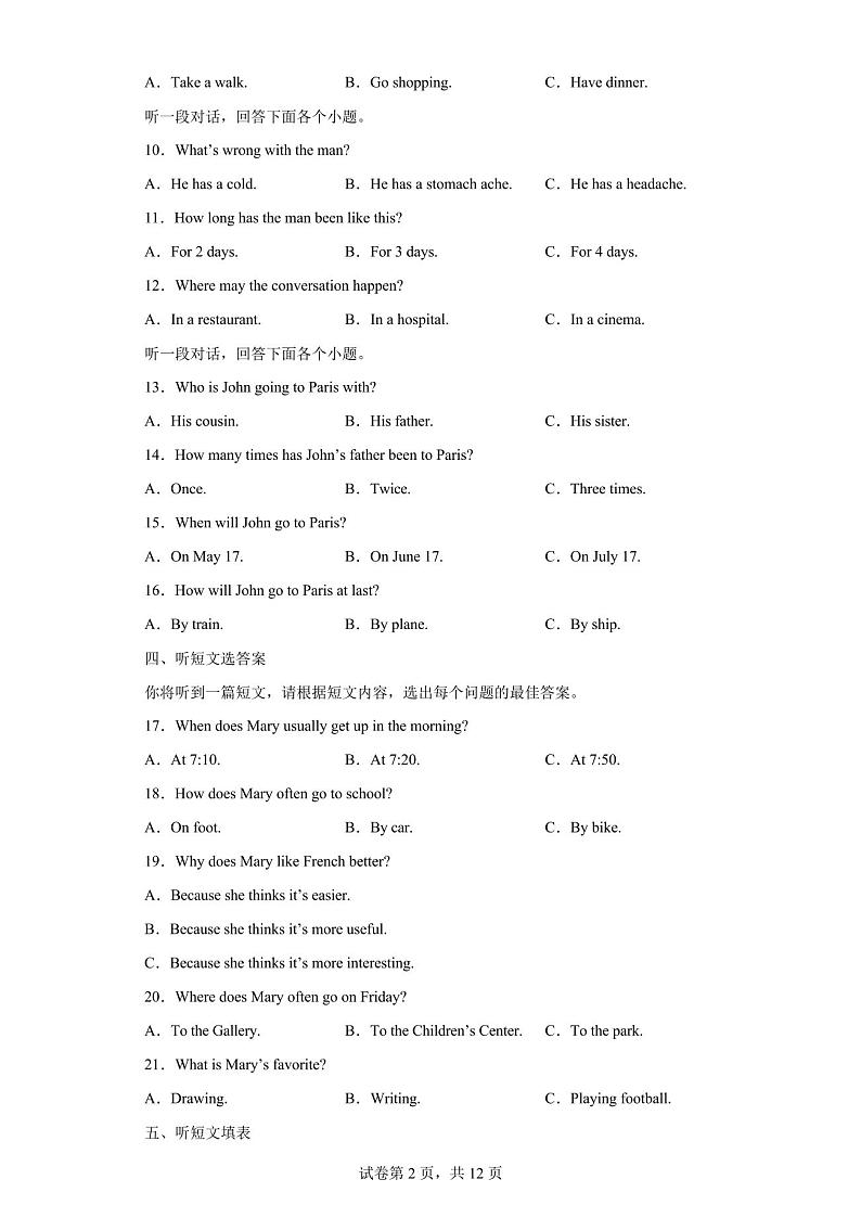 【中考冲刺】2023年广西南宁市中考模拟英语试卷 (附答案)02