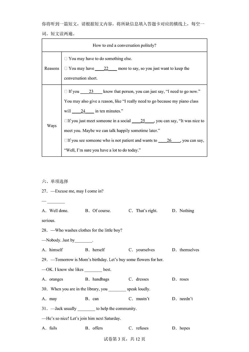 【中考冲刺】2023年广西南宁市中考模拟英语试卷 (附答案)03