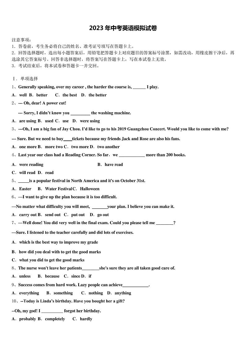 2022-2023学年广西柳州市城中区龙城中学中考联考英语试题含答案01
