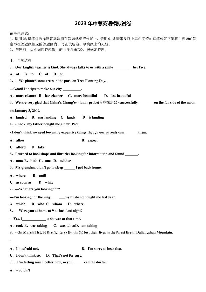 2023届广西桂林市灌阳县中考英语仿真试卷含答案01