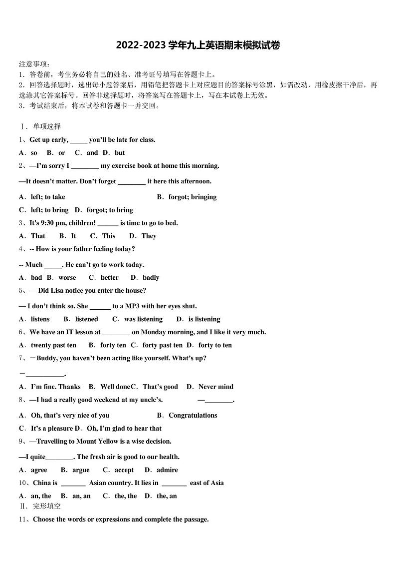 2023届广西南宁市第三中学英语九上期末学业水平测试模拟试题含解析01