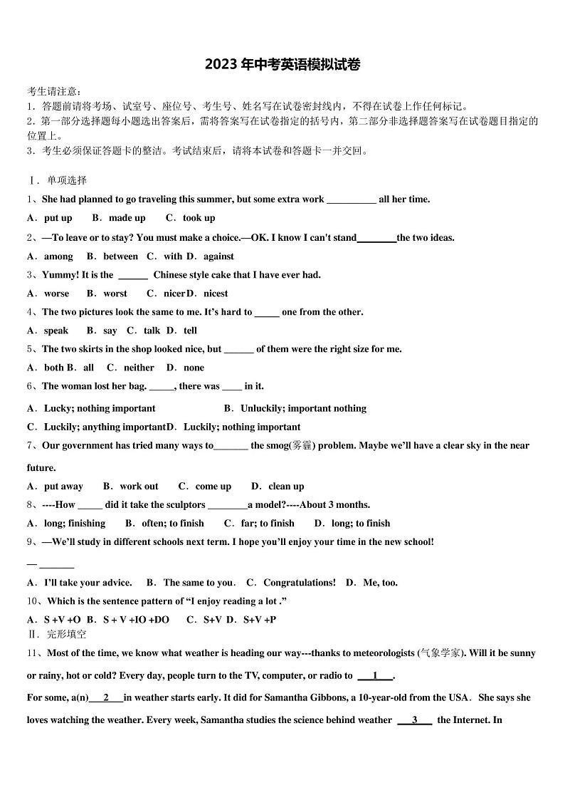 2023届广西壮族自治区柳州市达标名校中考英语最后一模试卷含答案01