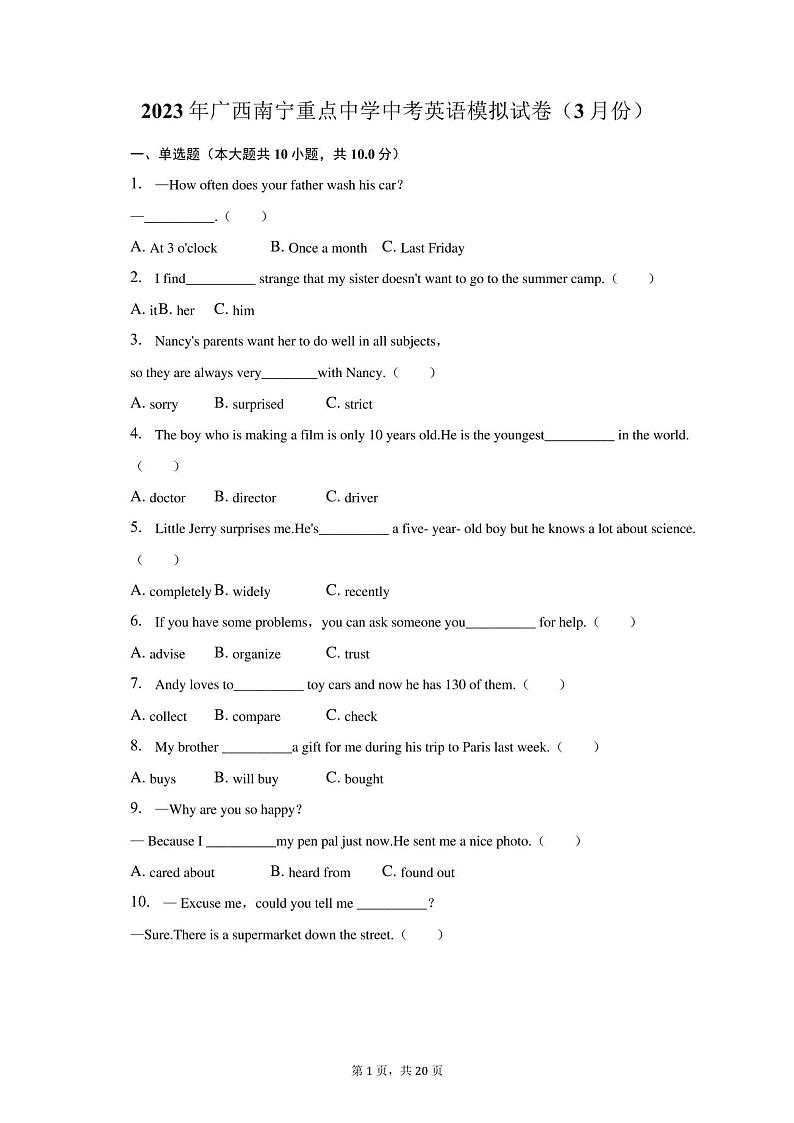 2023年广西南宁重点中学中考英语模拟试卷(3月份)及答案解析第1页