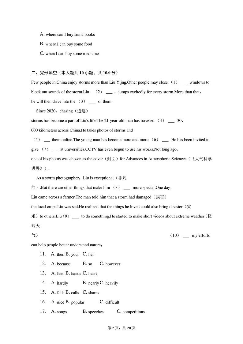 2023年广西南宁重点中学中考英语模拟试卷(3月份)及答案解析第2页