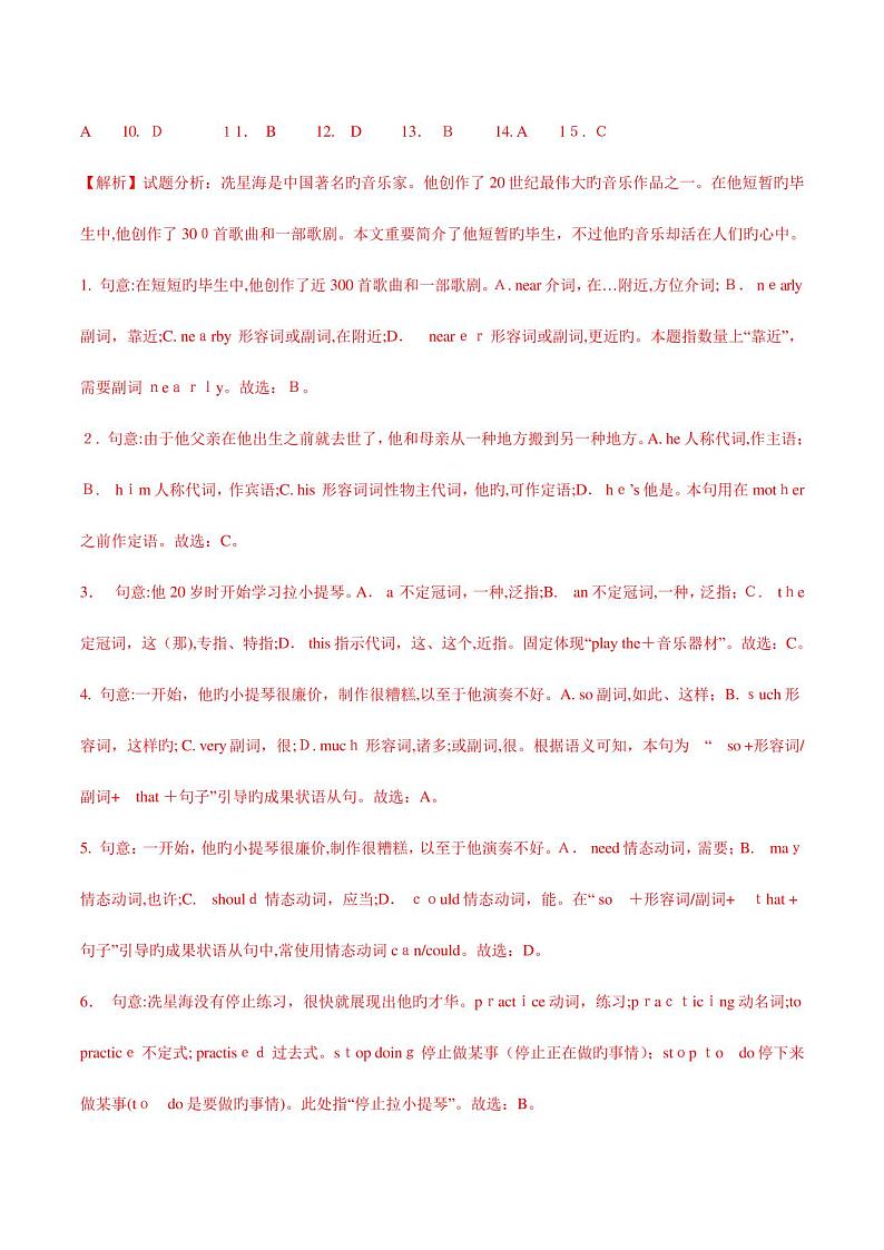 2023年真题广州市中考英语试题含答案解析第3页