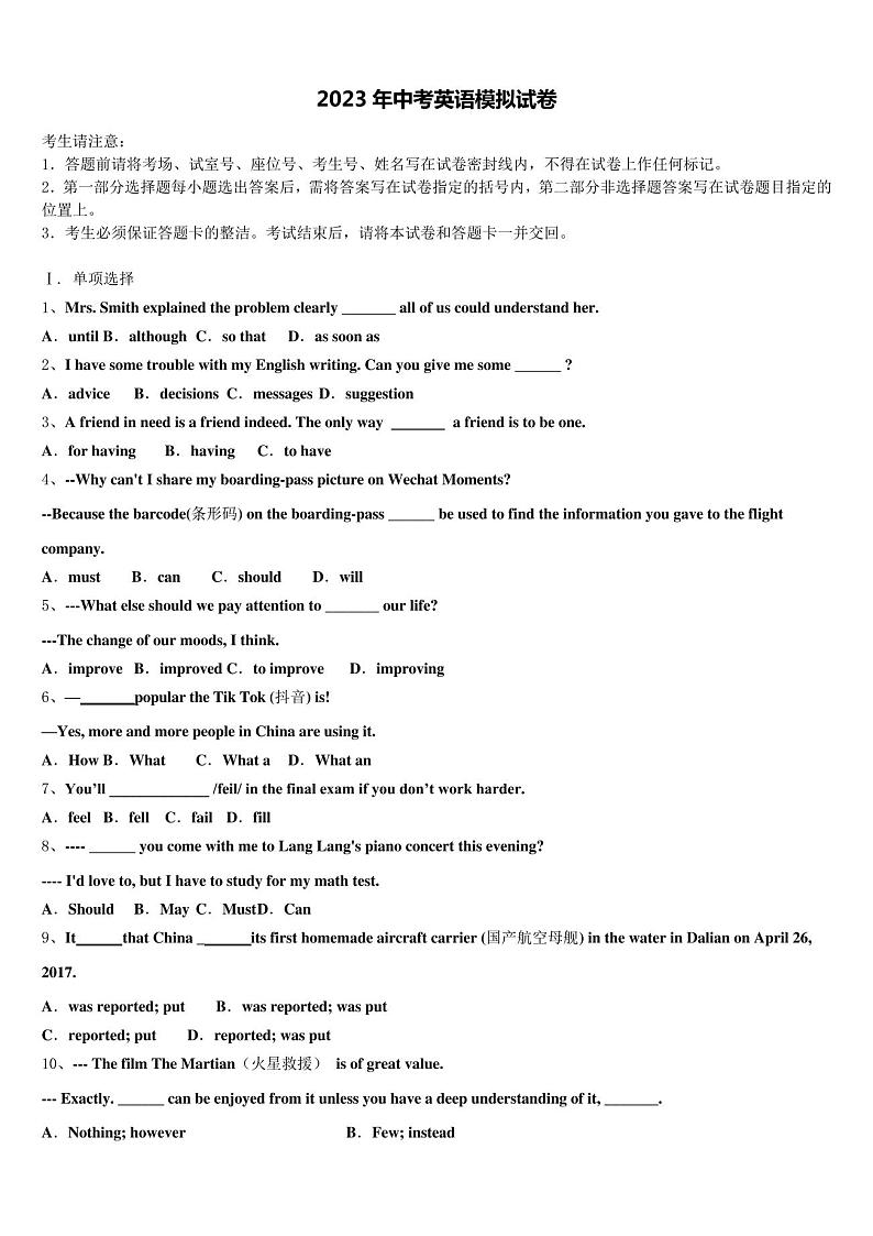 广西壮族自治区南宁市天桃实验校2023年中考英语最后一模试卷含答案第1页