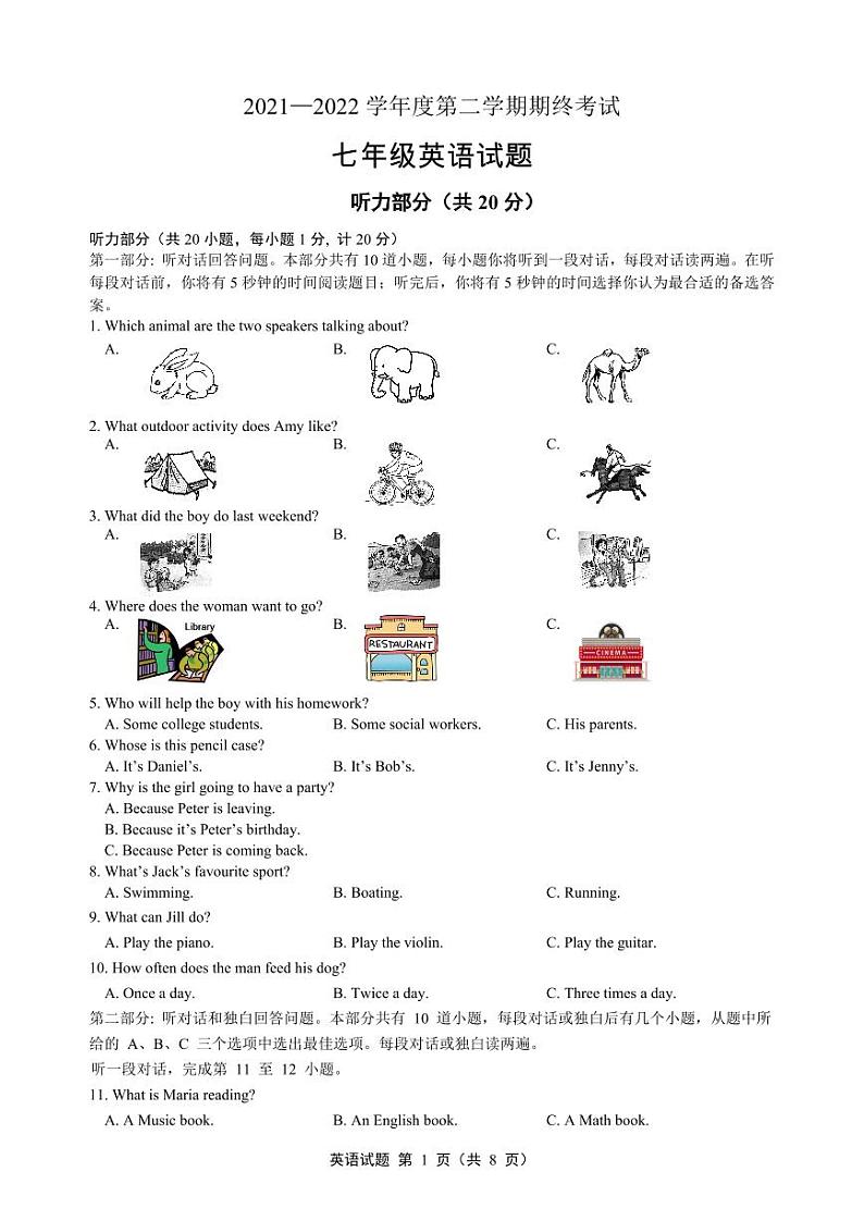 江苏省盐城市2022-2023七年级下学期期末抽考英语试卷第1页