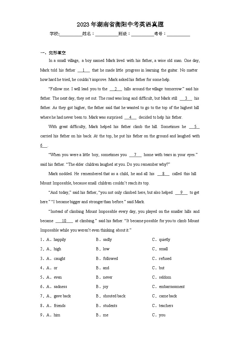 2023年湖南省衡阳中考英语真题（含答案）01