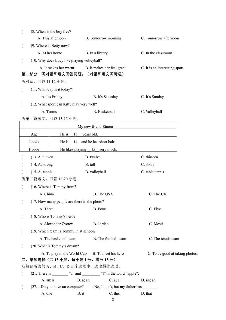 江苏盐城市射阳实验2021年初一上学期10月月考英语试卷第2页