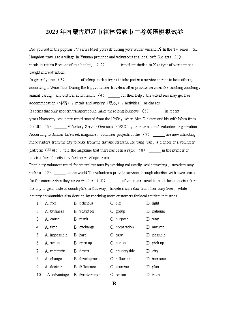 2023年内蒙古通辽市霍林郭勒市中考模拟英语试卷01