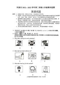 广东省河源市2022-2023学年八年级下学期6月期末英语试题