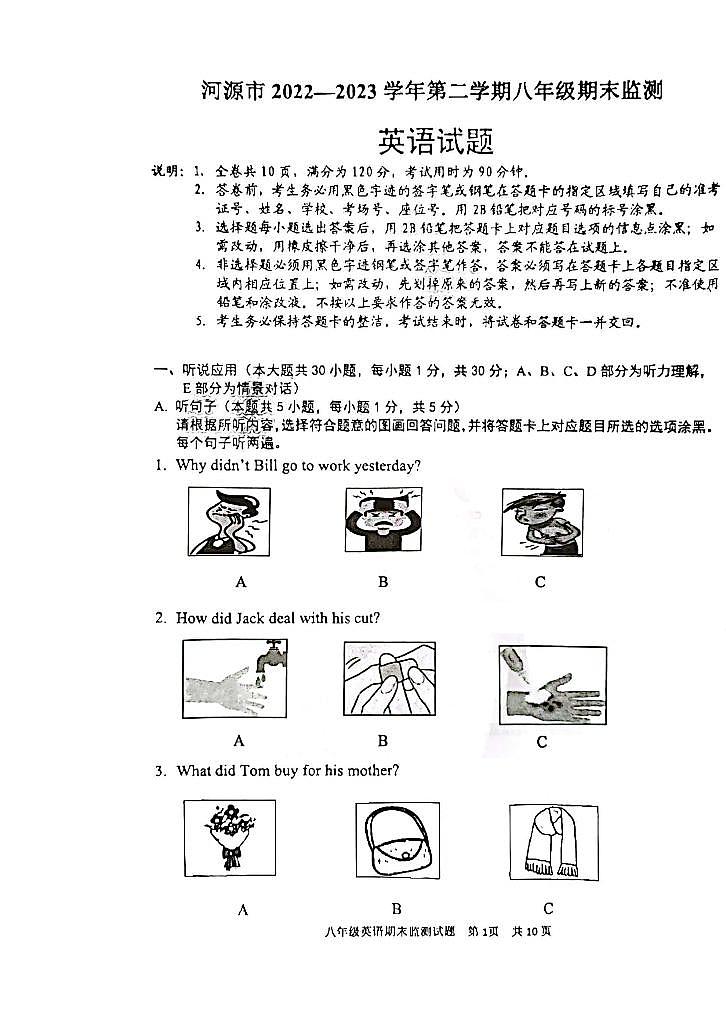 广东省河源市2022-2023学年八年级下学期6月期末英语试题01