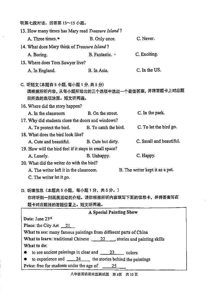 广东省河源市2022-2023学年八年级下学期6月期末英语试题03