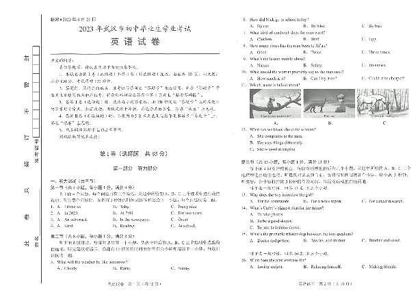 2023年湖北省武汉市中考英语真题01