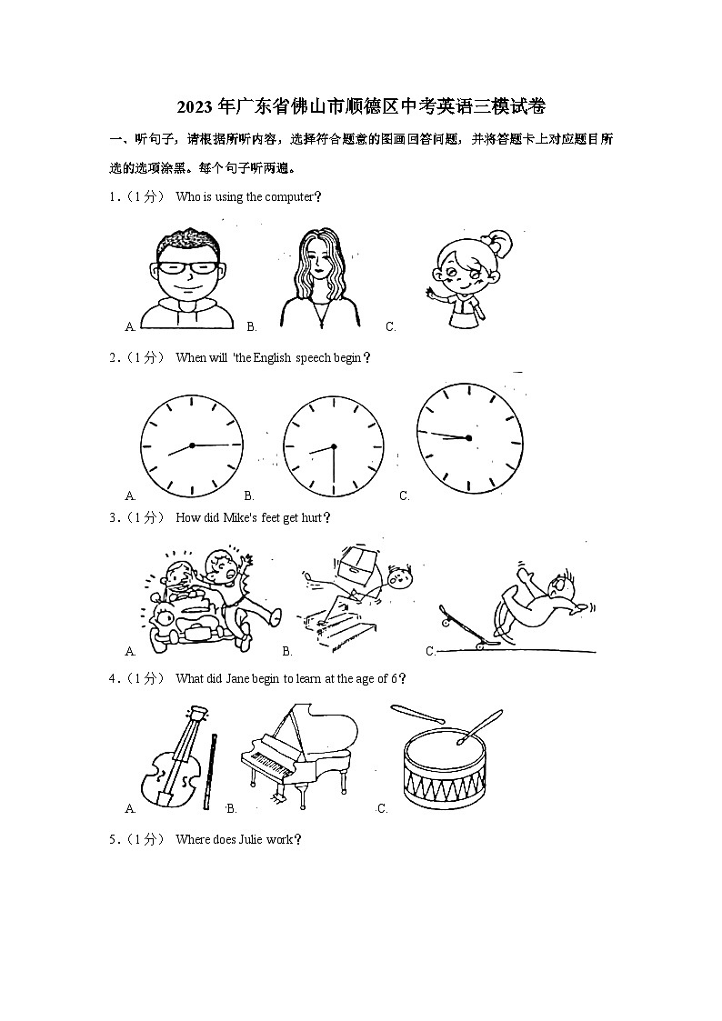 2023年广东省佛山市顺德区中考英语三模试卷01