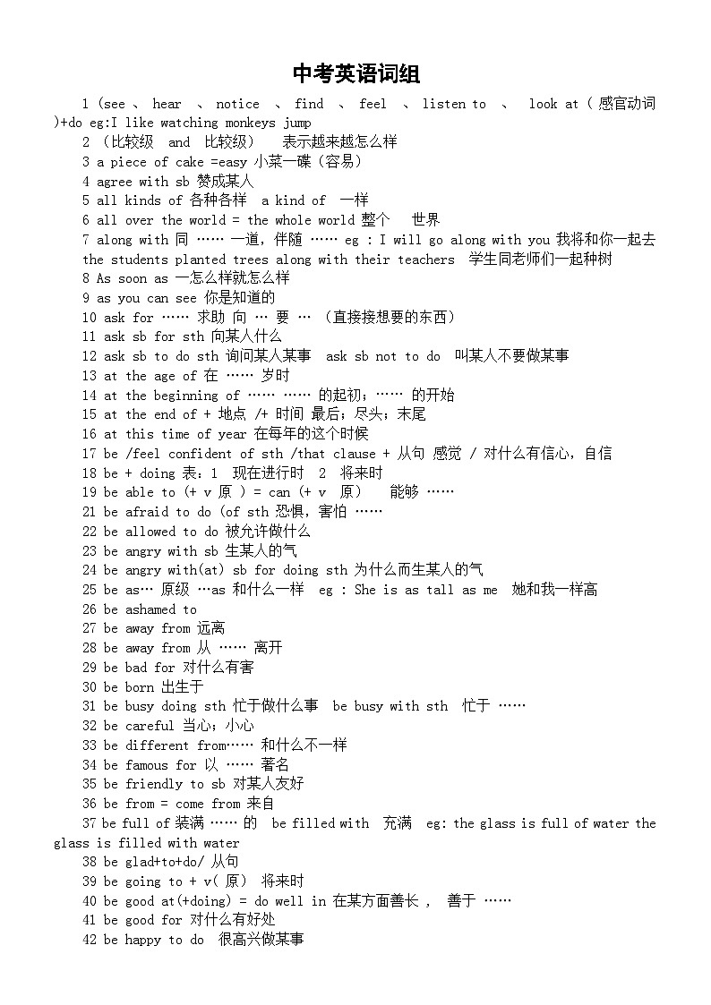 初中英语中考词组总结复习（共159组） 试卷01
