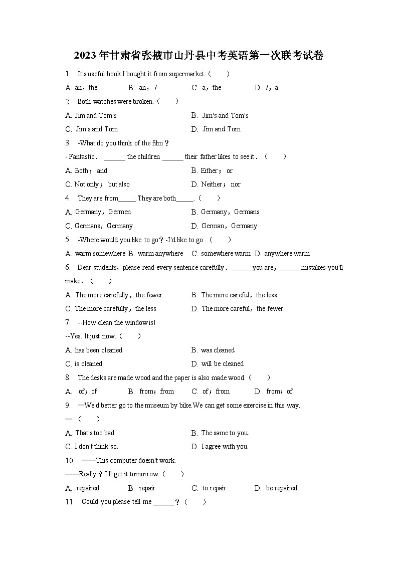 2023年甘肃省张掖市山丹县中考英语第一次联考试卷（含答案）01