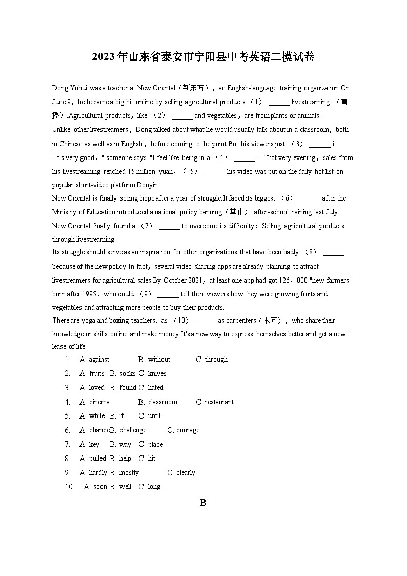 2023年山东省泰安市宁阳县中考英语二模试卷（含答案）01