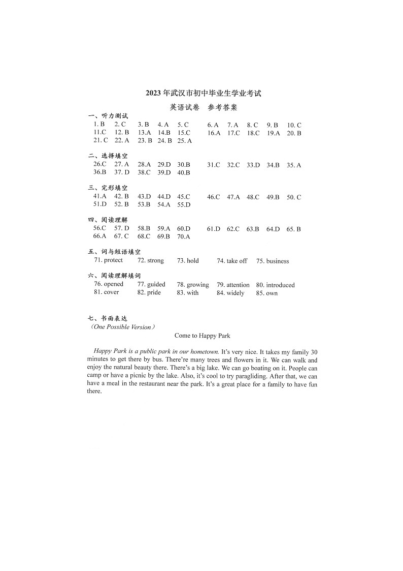 2023年武汉市初中毕业生学业考试-英语-答案01