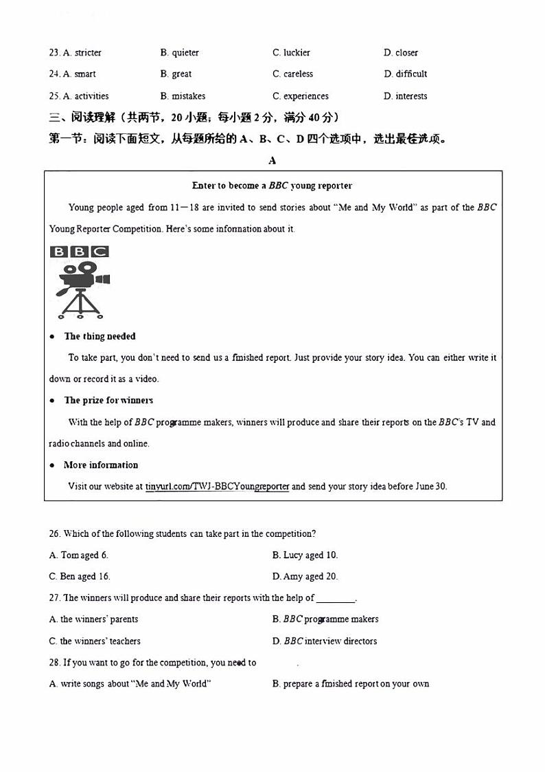 2023年江苏省连云港市中考英语真题试卷+答案第3页