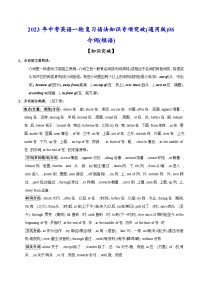 突破06 介词(短语)-2023年中考英语一轮复习语法知识专项突破(通用版)