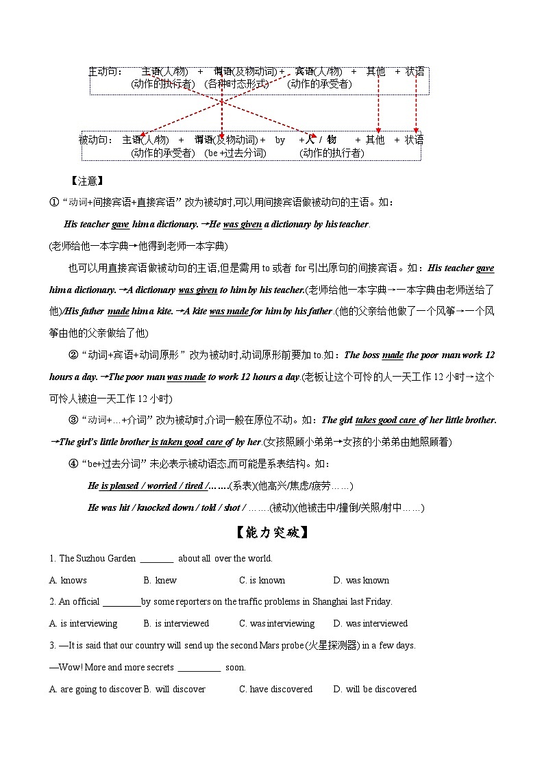 突破11 语态-2023年中考英语一轮复习语法知识专项突破(通用版)第2页