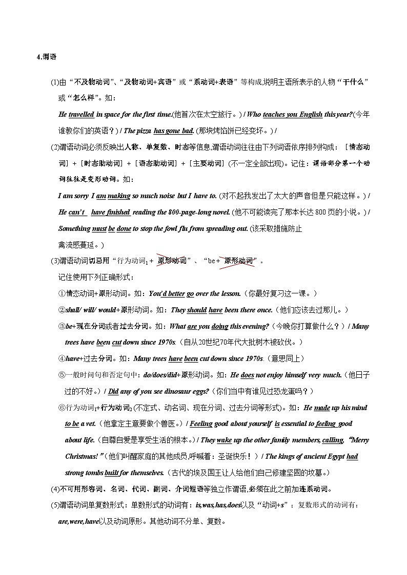 突破12 句子成分、简单句与特殊句式-2023年中考英语一轮复习语法知识专项突破(通用版)第3页