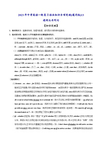 突破13 连词与并列句-2023年中考英语一轮复习语法知识专项突破(通用版)