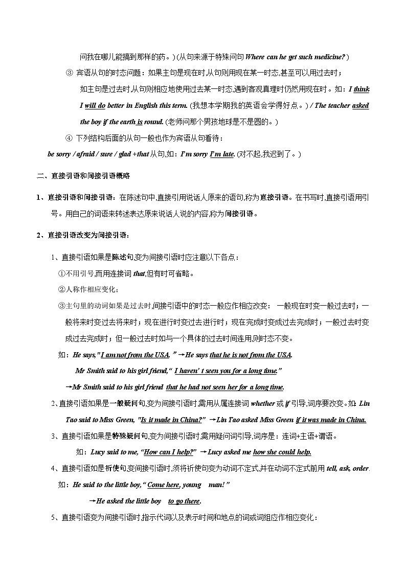 突破14 宾语从句(间接引语)-2023年中考英语一轮复习语法知识专项突破(通用版)第2页
