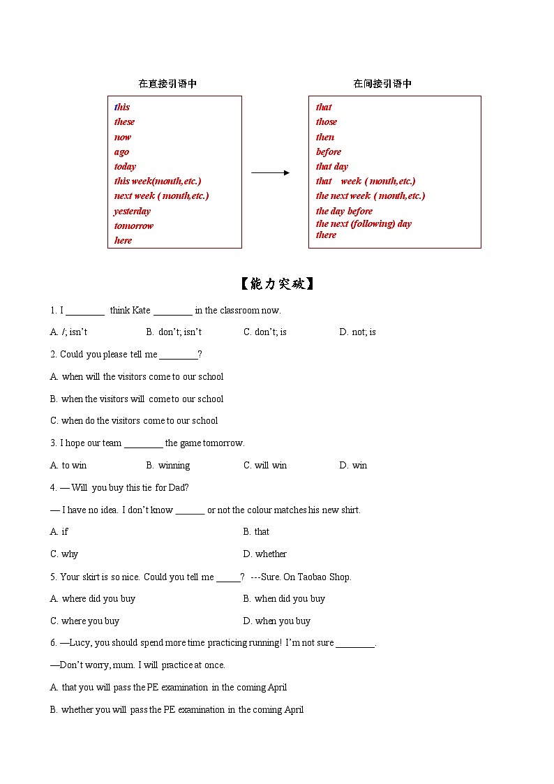 突破14 宾语从句(间接引语)-2023年中考英语一轮复习语法知识专项突破(通用版)第3页
