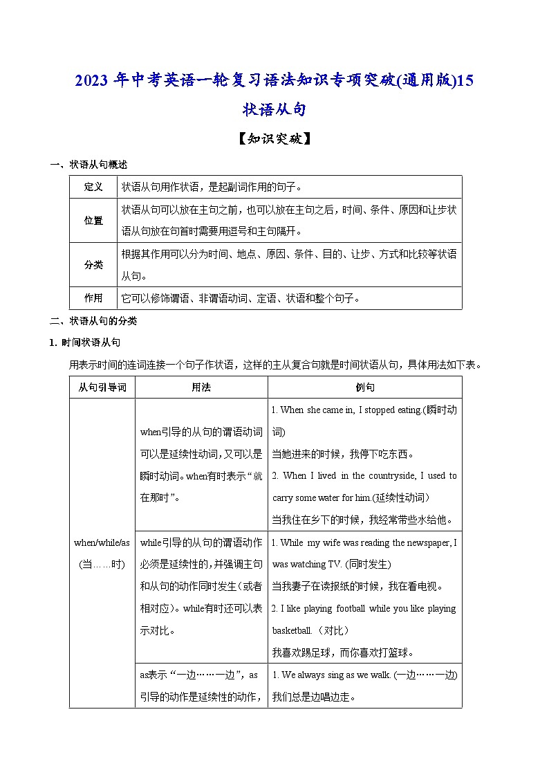 突破15 状语从句-2023年中考英语一轮复习语法知识专项突破(通用版)第1页