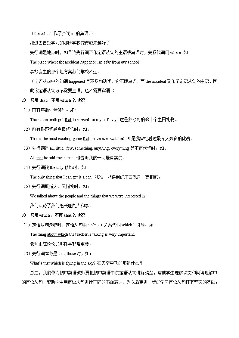 突破16 定语从句-2023年中考英语一轮复习语法知识专项突破(通用版)第3页