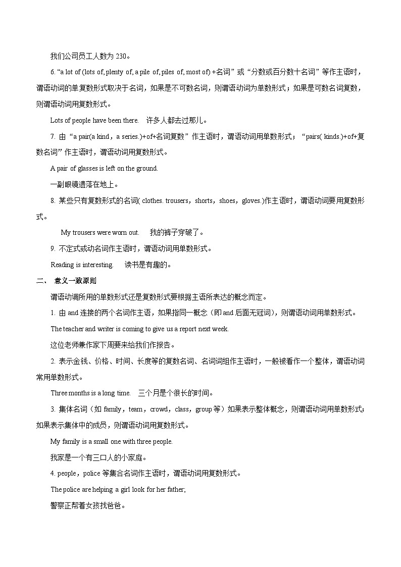 突破17 主谓一致(there be)-2023年中考英语一轮复习语法知识专项突破(通用版)第2页
