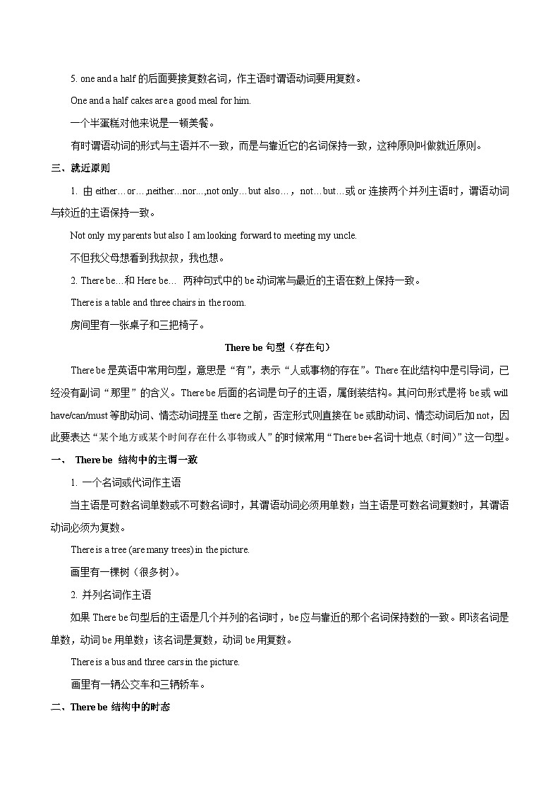 突破17 主谓一致(there be)-2023年中考英语一轮复习语法知识专项突破(通用版)第3页