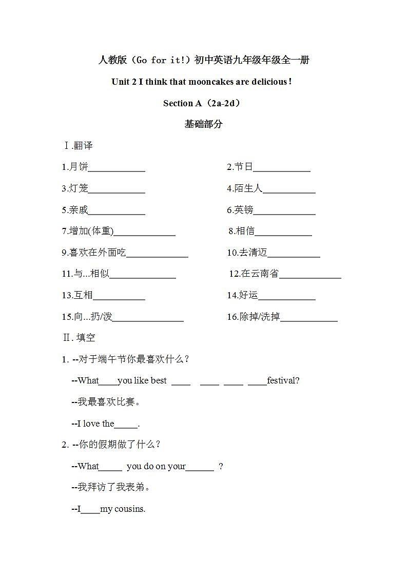【核心素养目标】人教版初中英语九年级全册 Unit 2 I think that mooncakes are delicious SectionA 2a—2d 课件+教案+同步分层练习（含反思和答案）01