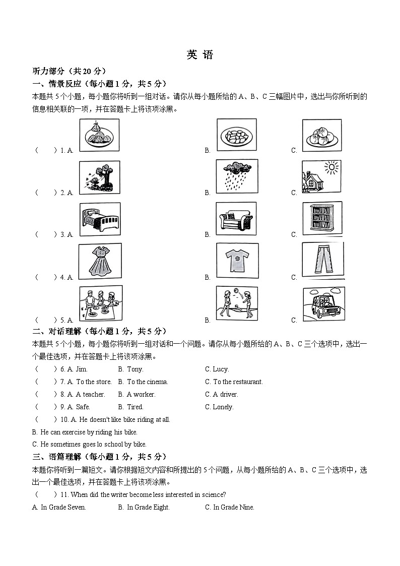 2023年山西省中考英语真题01