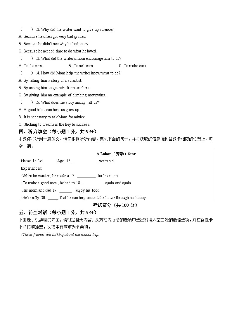 2023年山西省中考英语真题02