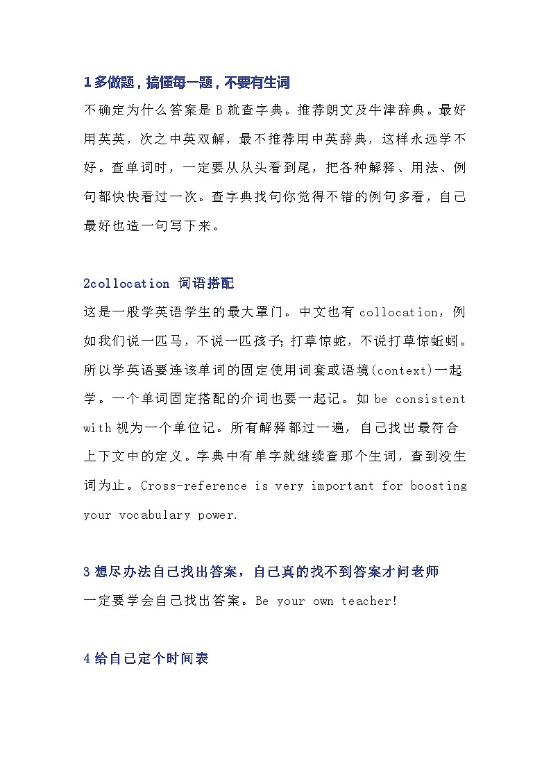 初中英语专题之十个记单词的方法第1页