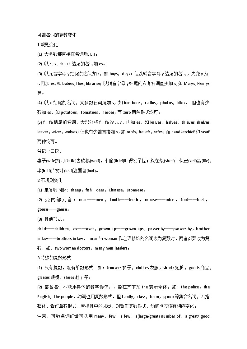 初中英语名词重点、难点、考点第1页