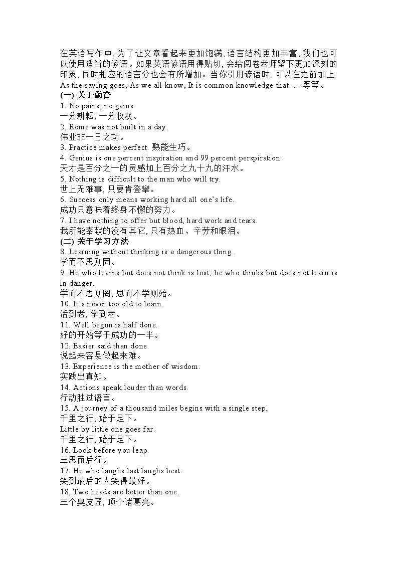 初中英语写作加分必背英语谚语第1页