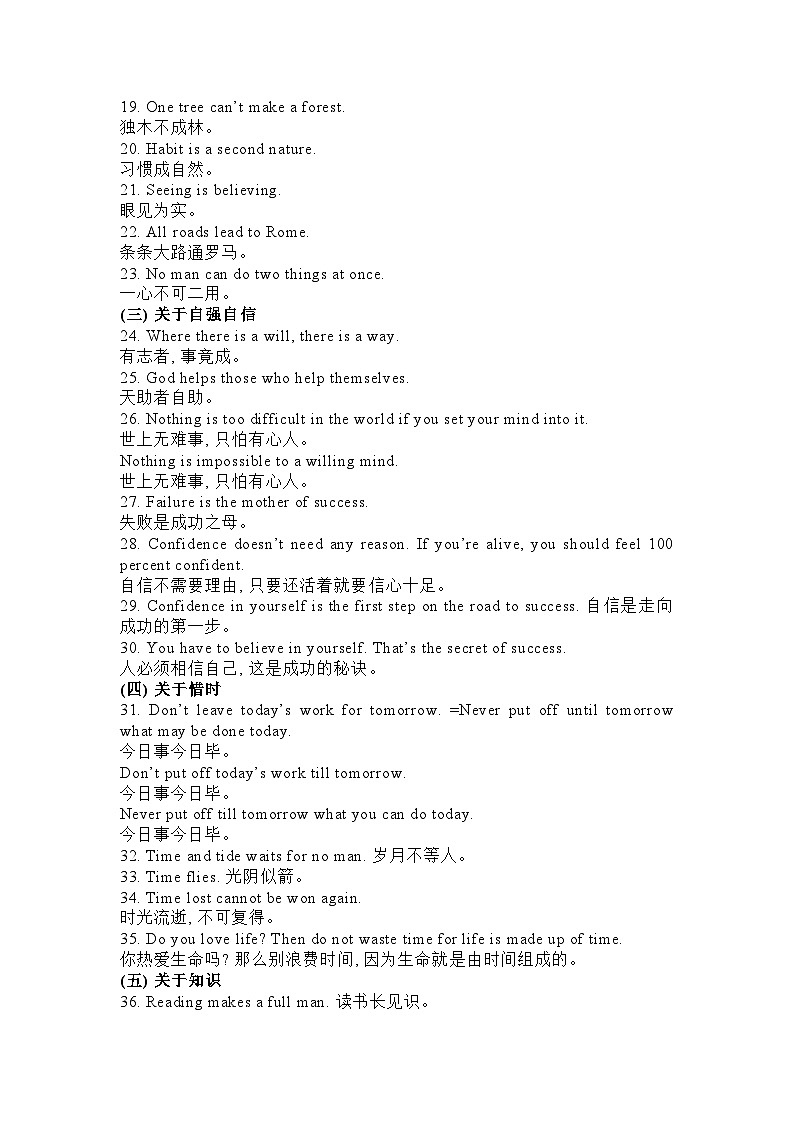 初中英语写作加分必背英语谚语第2页