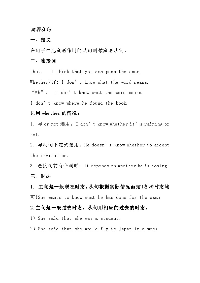 初中英语语法三大从句总结第1页