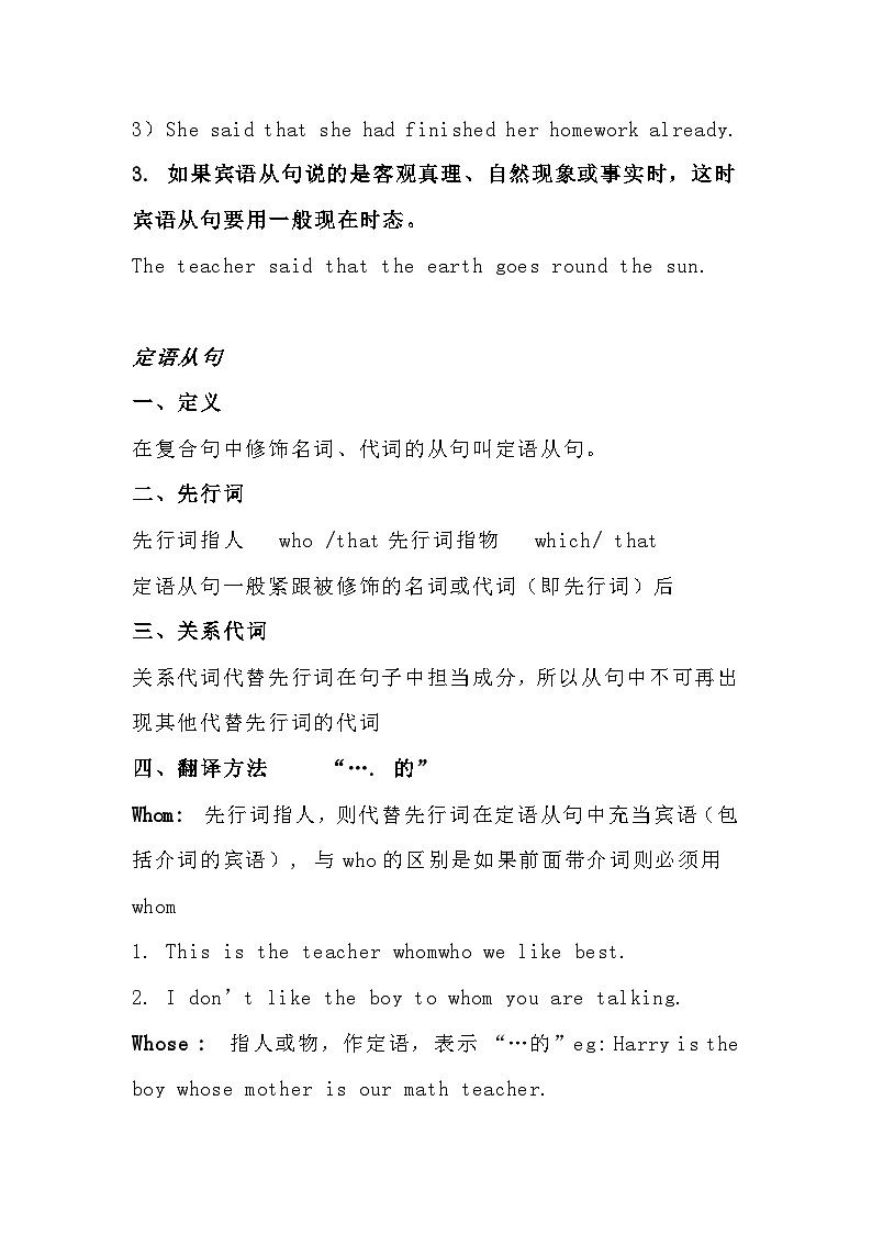 初中英语语法三大从句总结第2页