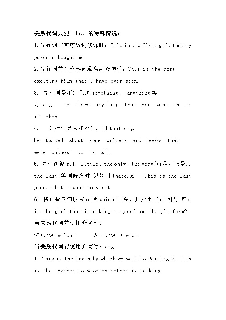 初中英语语法三大从句总结第3页