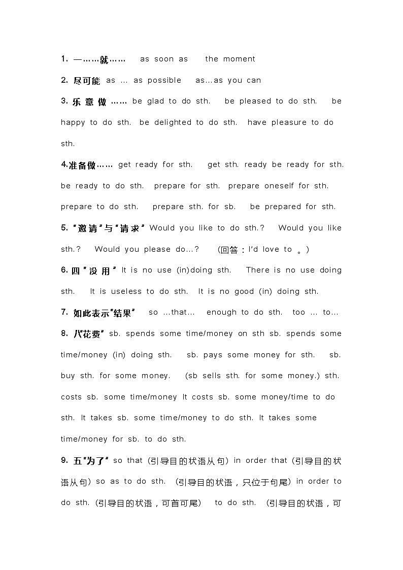 初中英语专题之同义词组总结第1页