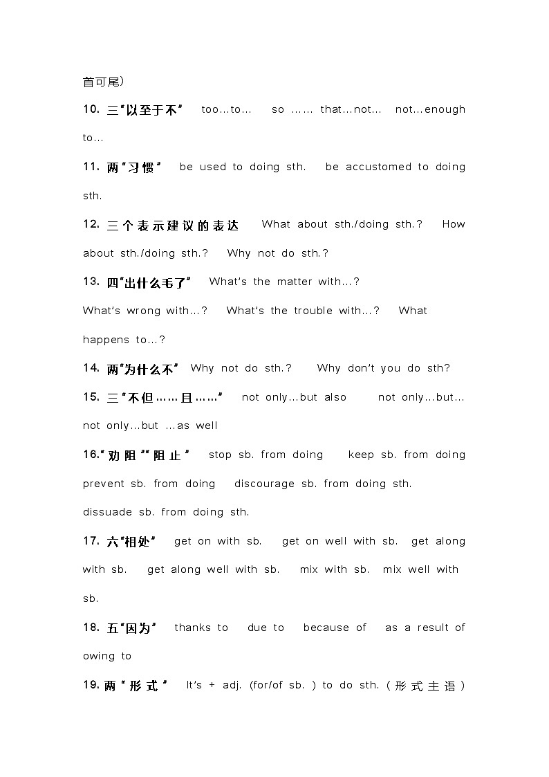初中英语专题之同义词组总结第2页