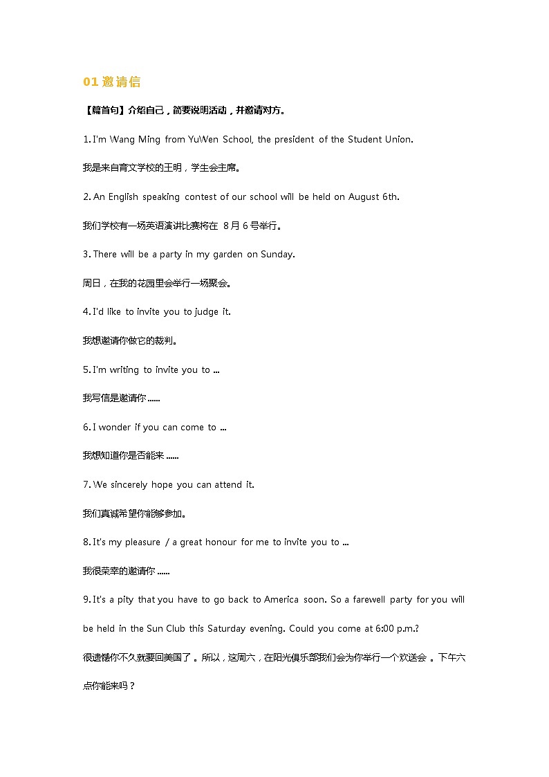 初中英语书面表达所有体裁模板大全第1页