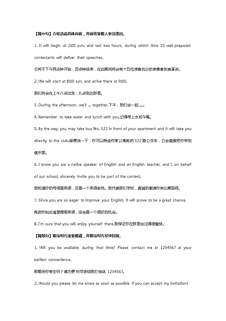 初中英语书面表达所有体裁模板大全第2页